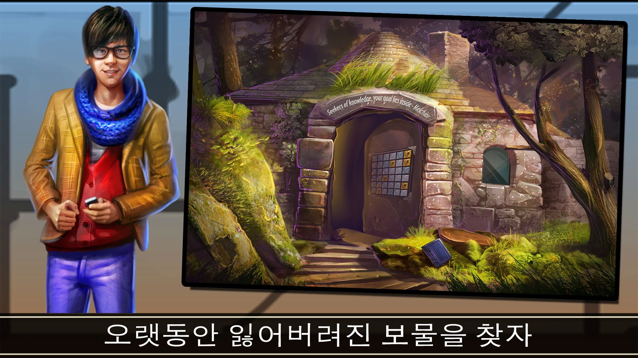 탈출 모험: 시간 도서관 Adventure Escape 게임 스크린샷