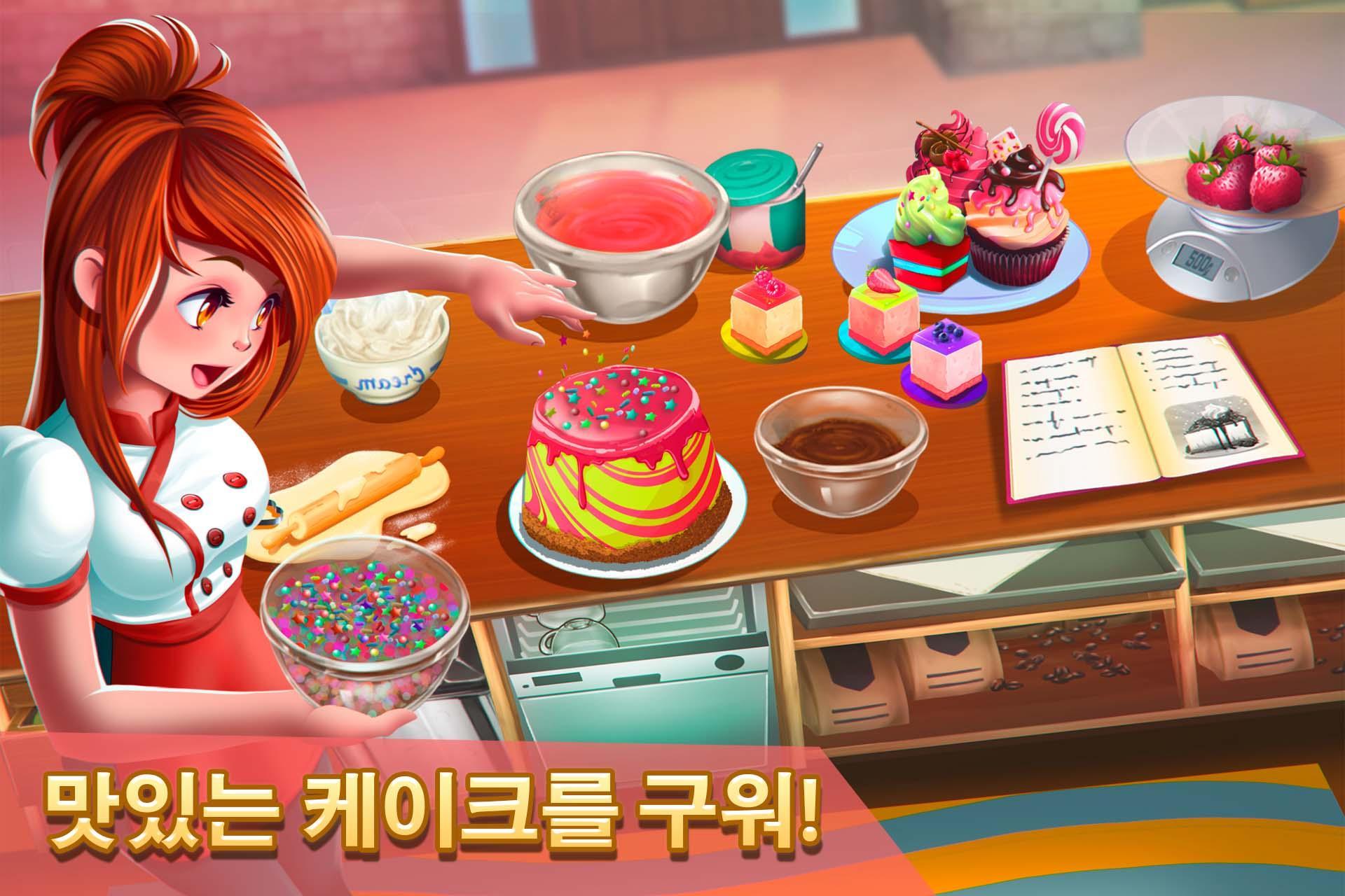디저트 체인: 카페 레스토랑  웨이트리스 요리게임 게임 스크린샷