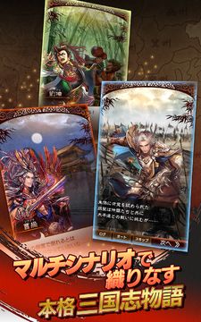 さんぽけ ~三国志大戦ぽけっと~ Game Screenshot