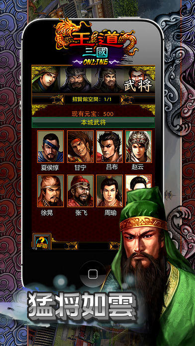 王道三國online ゲームのスクリーンショット