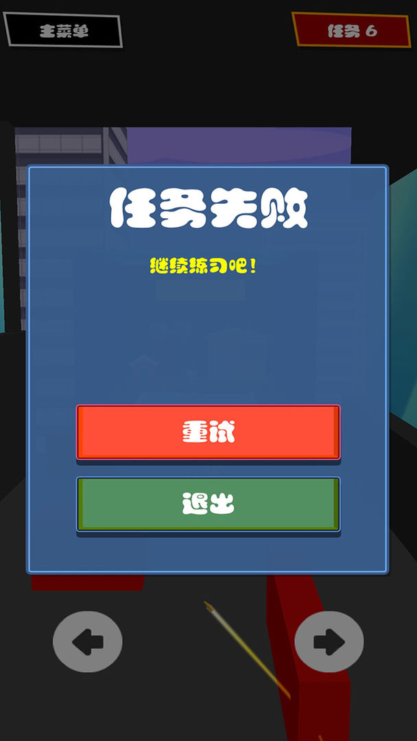Screenshot of 一枪爆头