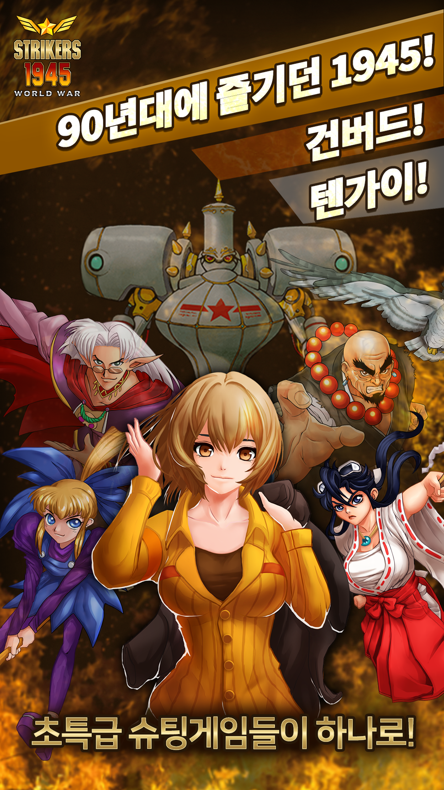 스트라이커즈 1945 World War 게임 스크린샷