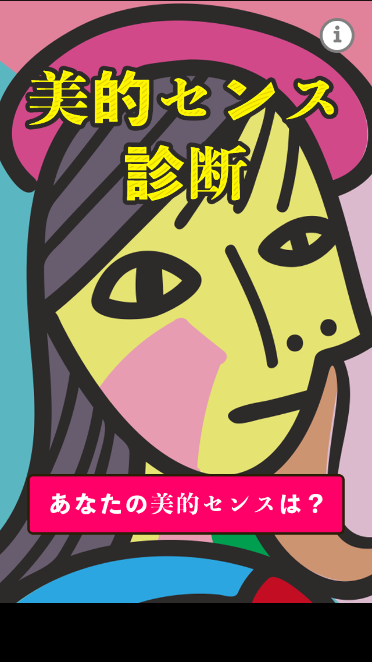 美的センス診断 Mobile Android Apk Download For Free Taptap