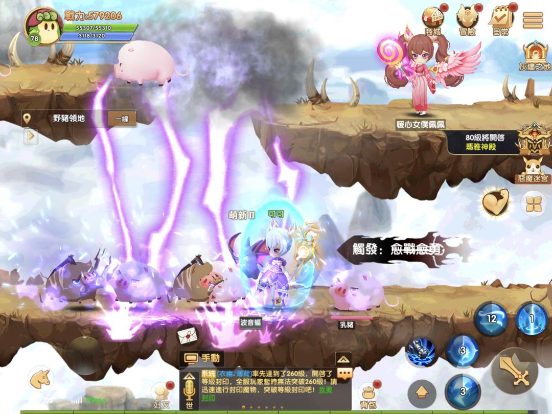 Screenshot of 冒險物語
