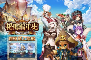 秘海編年史:海賊の冒險-維港篇 ゲームのスクリーンショット