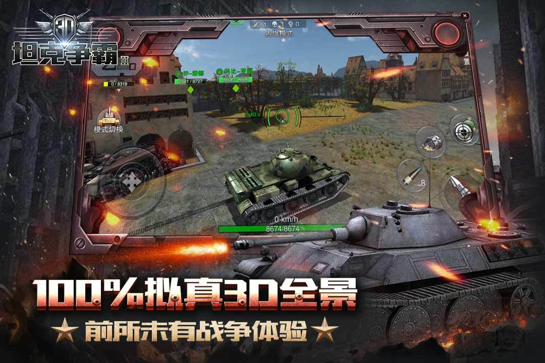 3D坦克争霸2 ภาพหน้าจอเกม