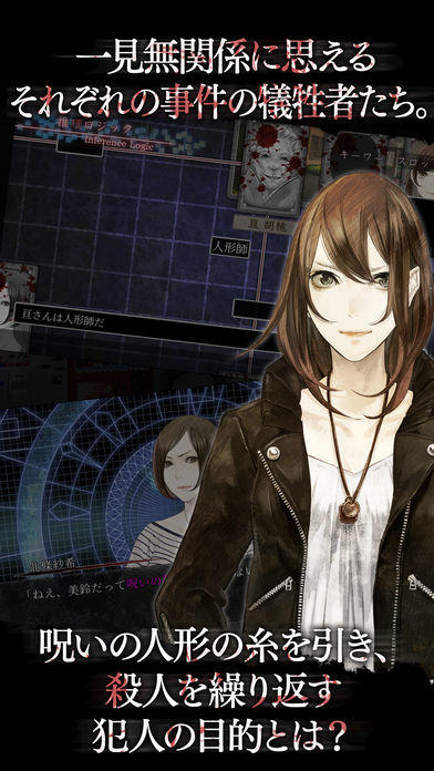 真 流行り神 人形編 Game Screenshot