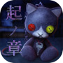 脱出ゲーム:呪巣 -起ノ章-