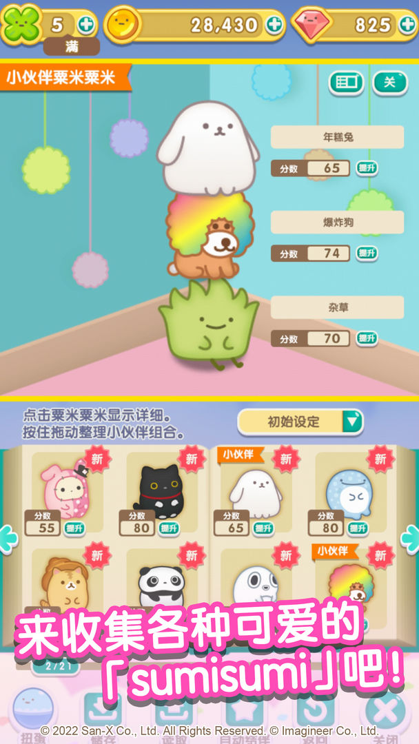 翻滚吧！粟米粟米 screenshot game
