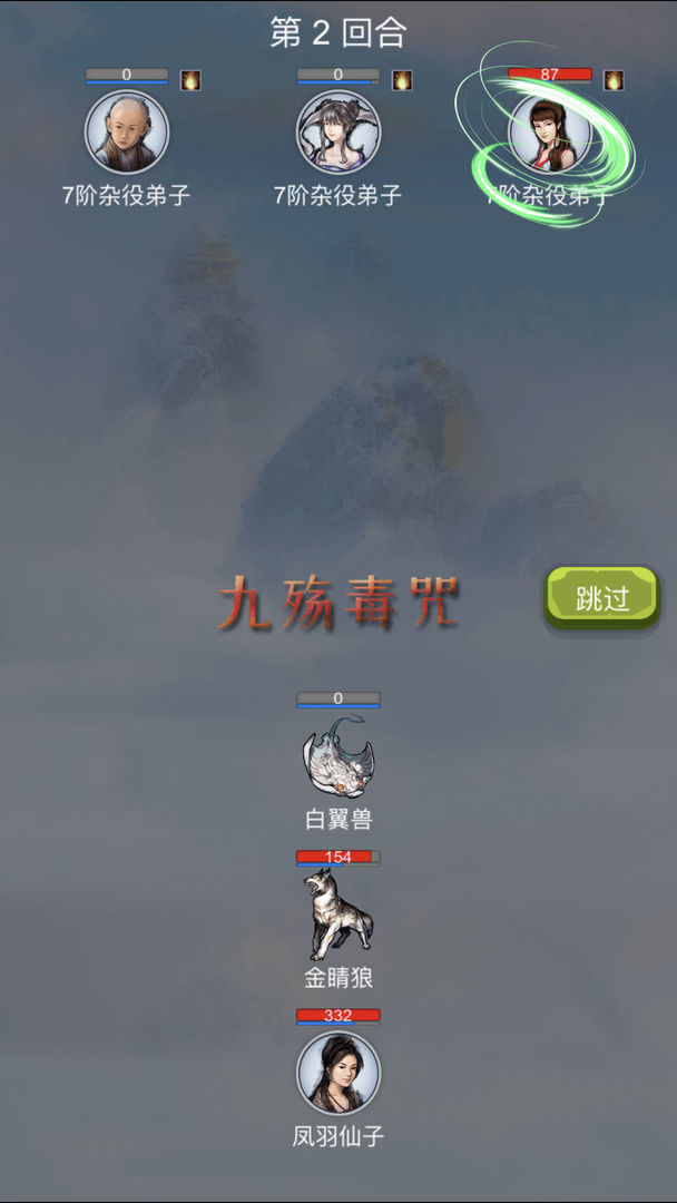 Screenshot of 我想修仙