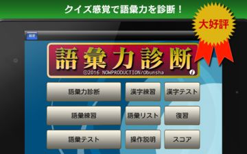 語彙力診断 FREE Game Screenshot