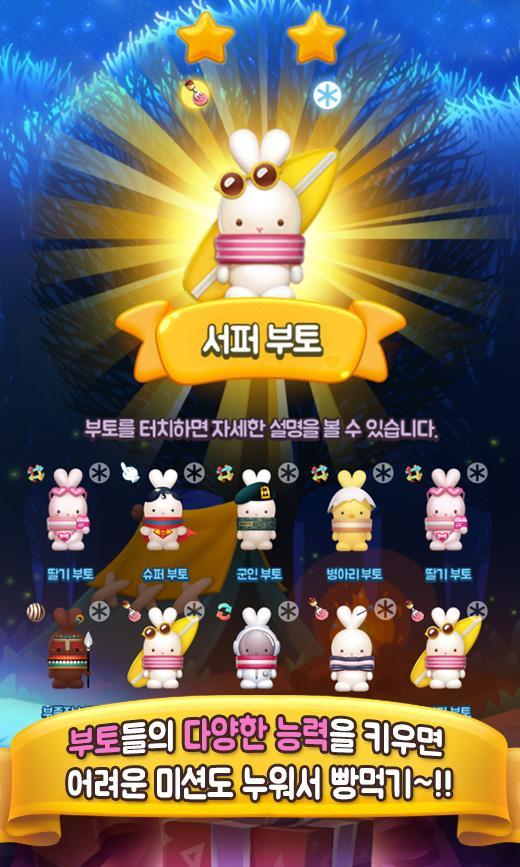 부끄부토팡 for Kakao 게임 스크린샷