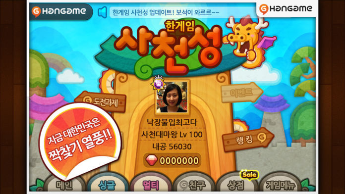 한게임 사천성 – Hangame Sachunsung screenshot game