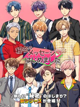 Cuplikan Layar Game 秘密のメッセージ