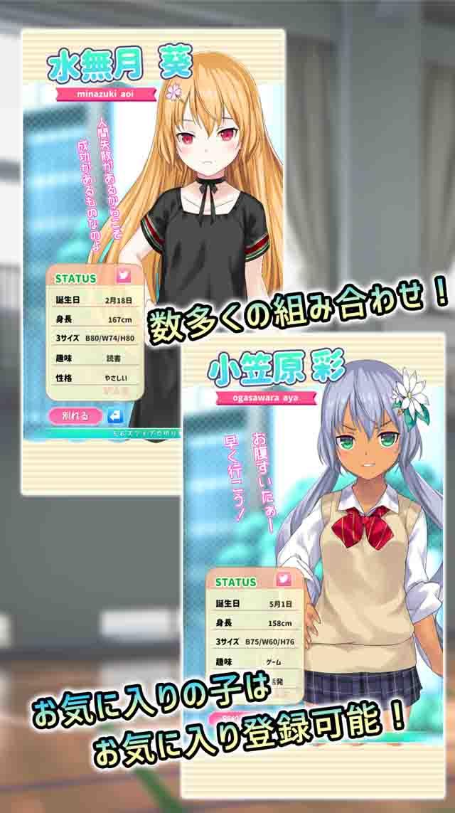 Скриншот игры 彼女作成診断～オトメクリエイト～