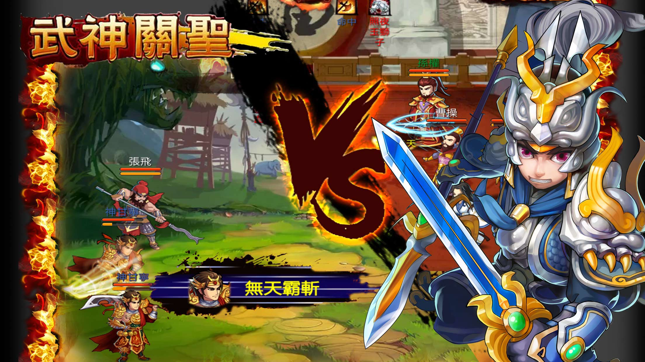 武神關聖: 傳奇水域戰場 Game Screenshot