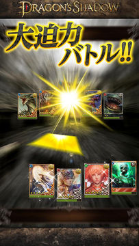 ドラゴンズシャドウ ゲームのスクリーンショット