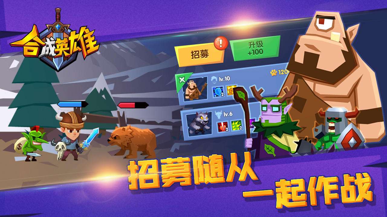 合成英雄 ゲームのスクリーンショット