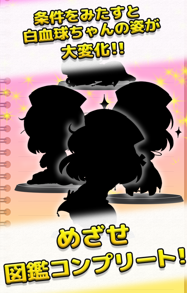 がんばれ!!白血球ちゃん 게임 스크린샷