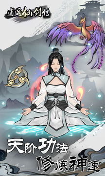 逍遥仙剑传 Game Screenshot