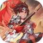 Icon dari 狂斩三国 Q版单机三国游戏