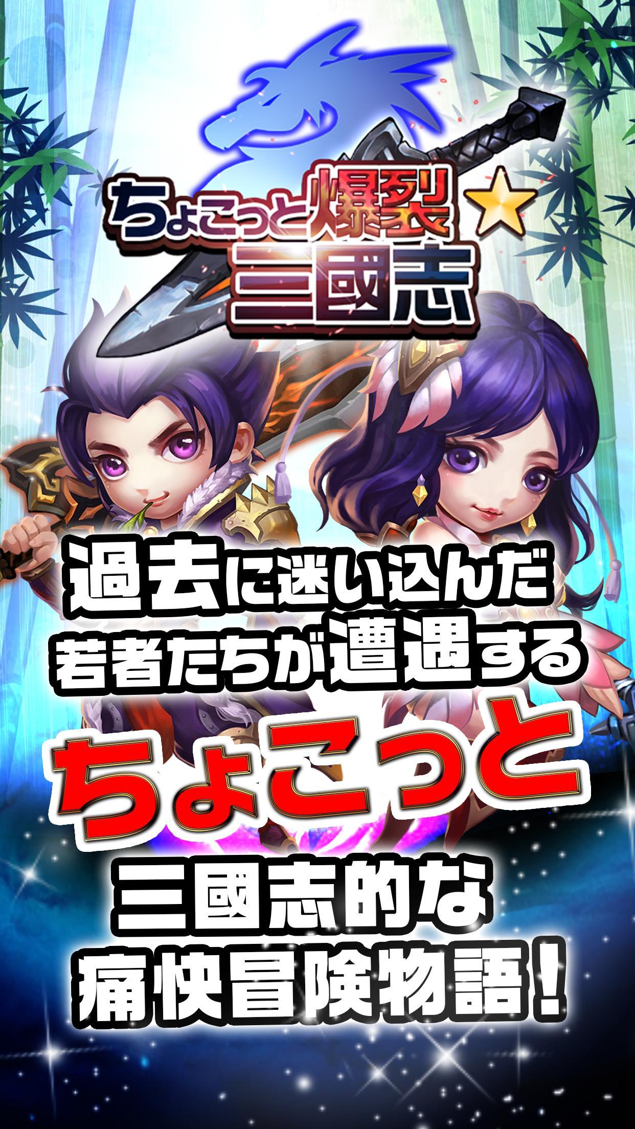 ちょこっと爆裂三國志 게임 스크린샷