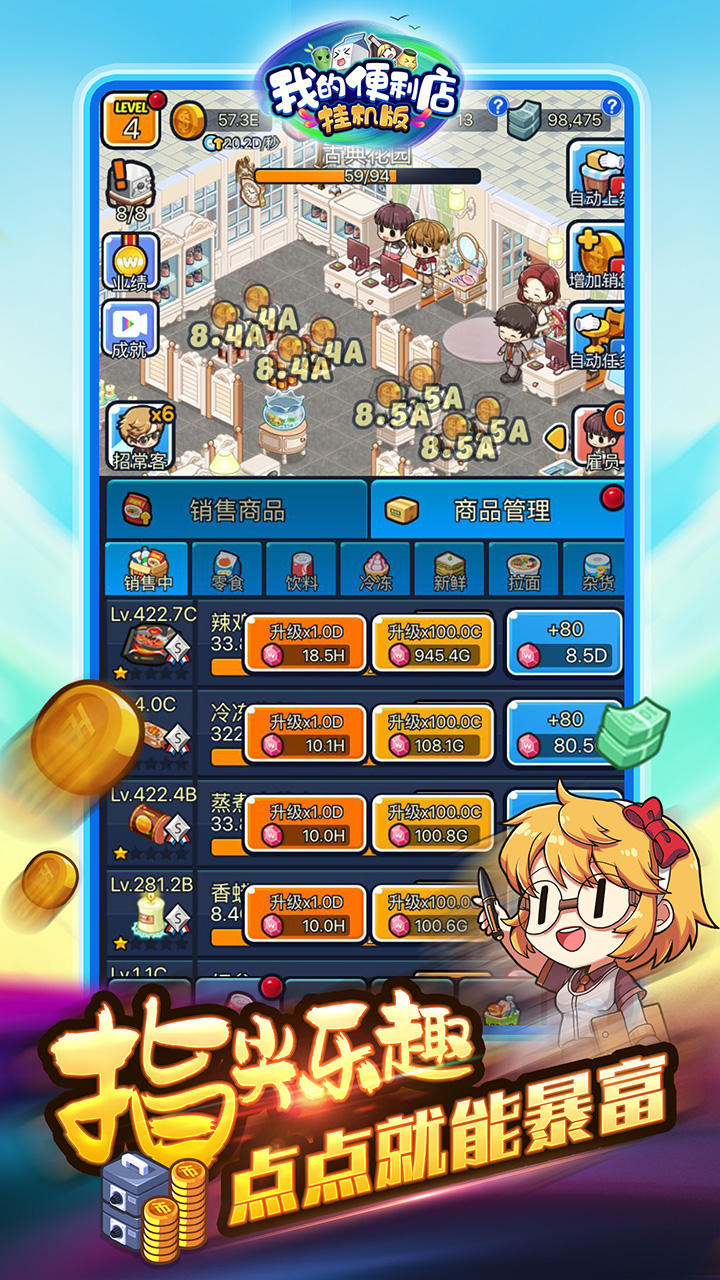 我的便利店：挂机版 Game Screenshot