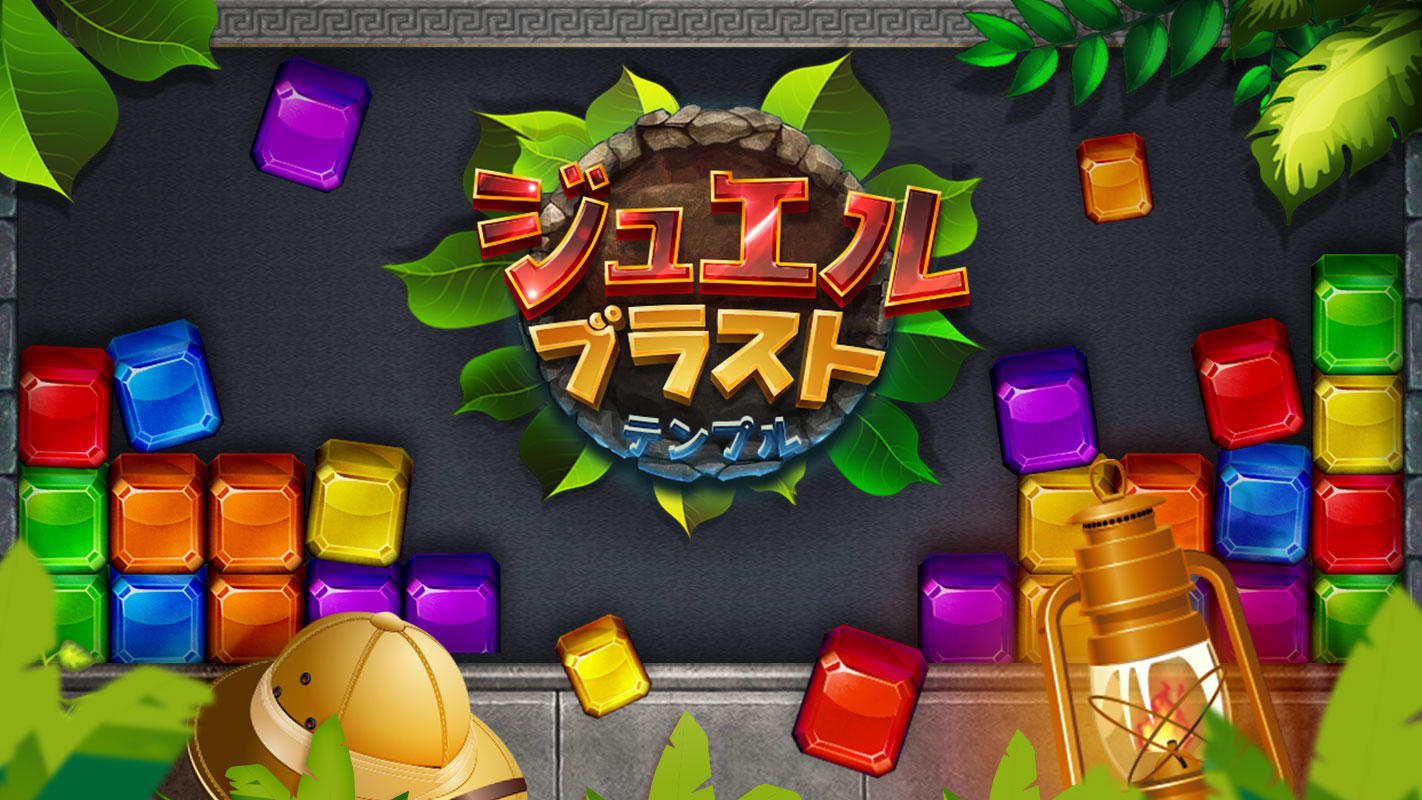 ジュエルブラスト : テンプル ゲームのスクリーンショット