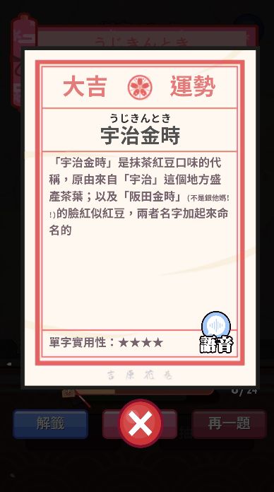 日語漢字大挑戰(繁) screenshot game