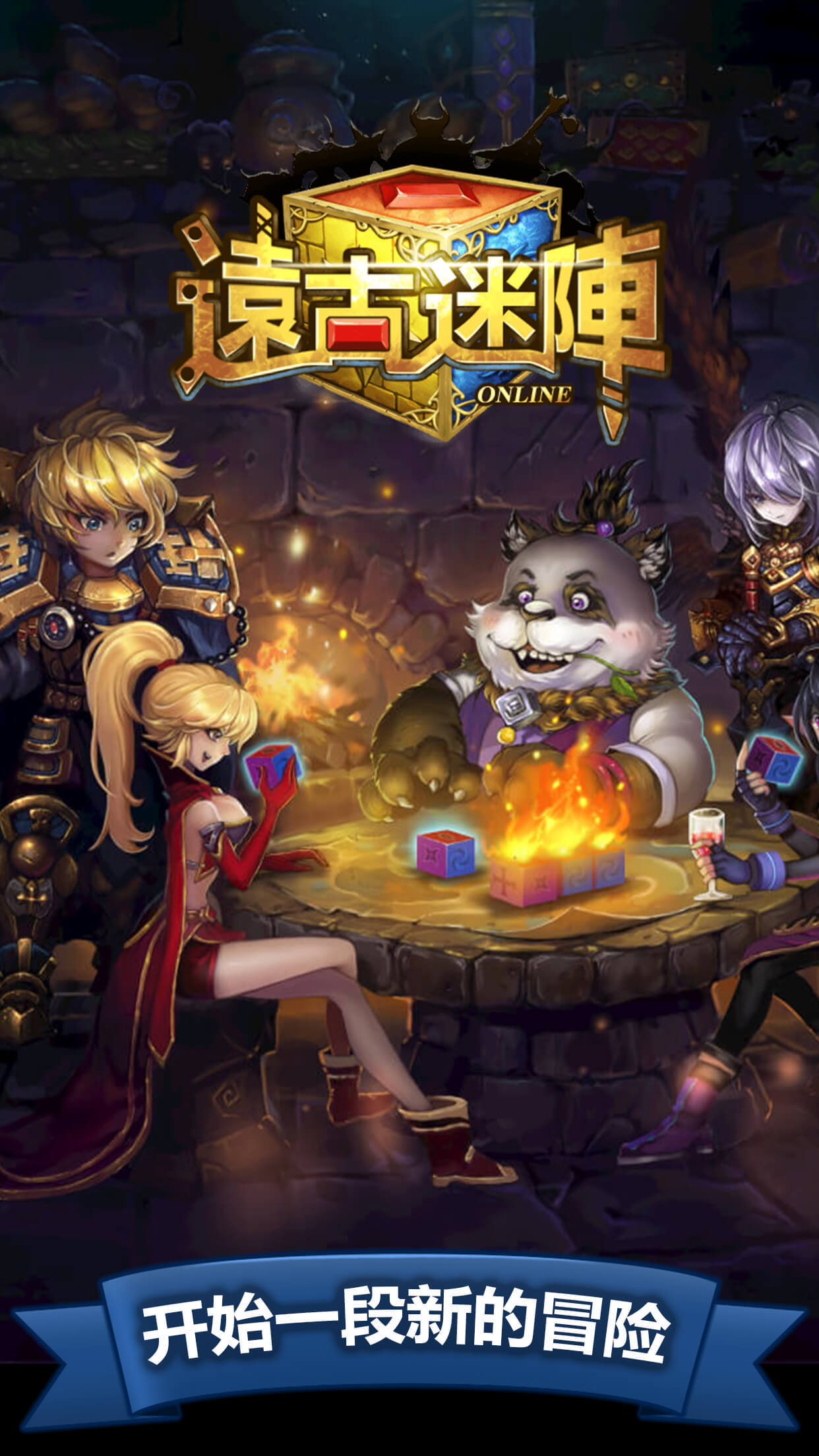 远古迷阵 遊戲截圖