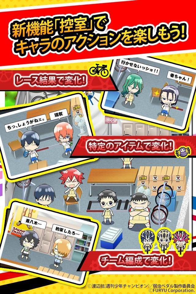 Screenshot of 弱虫ペダル　ぷちっとレーサーズ★人気アニメ公式ランゲーム