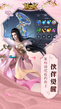 妖灵契 Game Screenshot