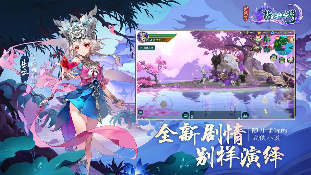 剑网3指尖江湖 screenshot game