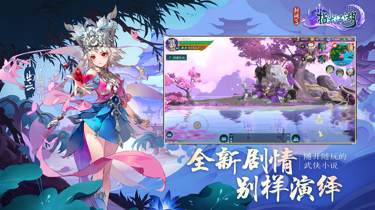 JX3 Mobile Game Screenshot