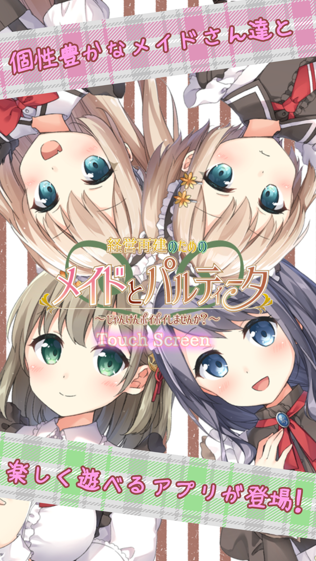 Captura de Tela do Jogo 経営再建のためのメイドとパルティータ
