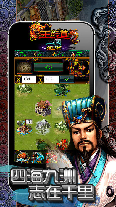 王道三國online ゲームのスクリーンショット