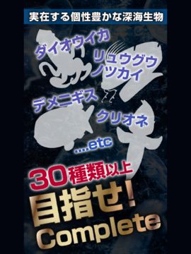 しんかいぶつ:深海魚・深海生物が湧いてくる放置育成ゲーム 게임 스크린샷
