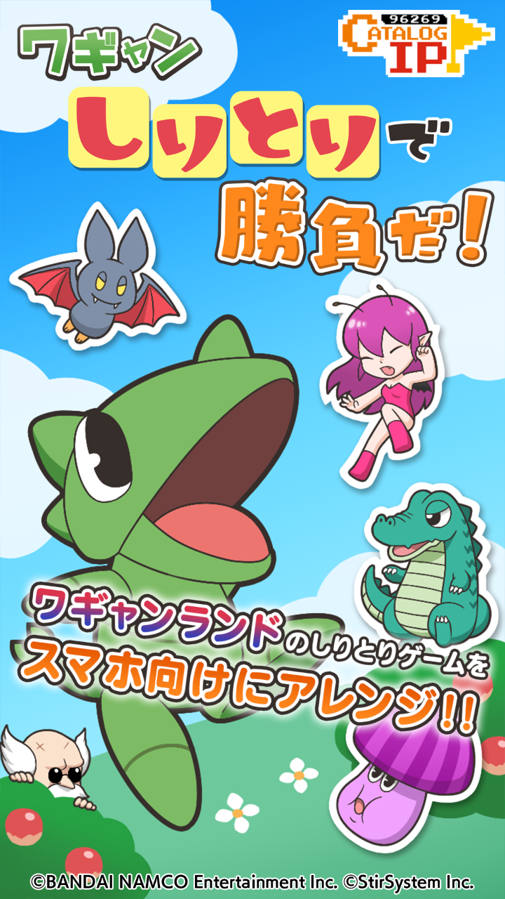 ワギャン　しりとりで勝負だ！ ゲームのスクリーンショット