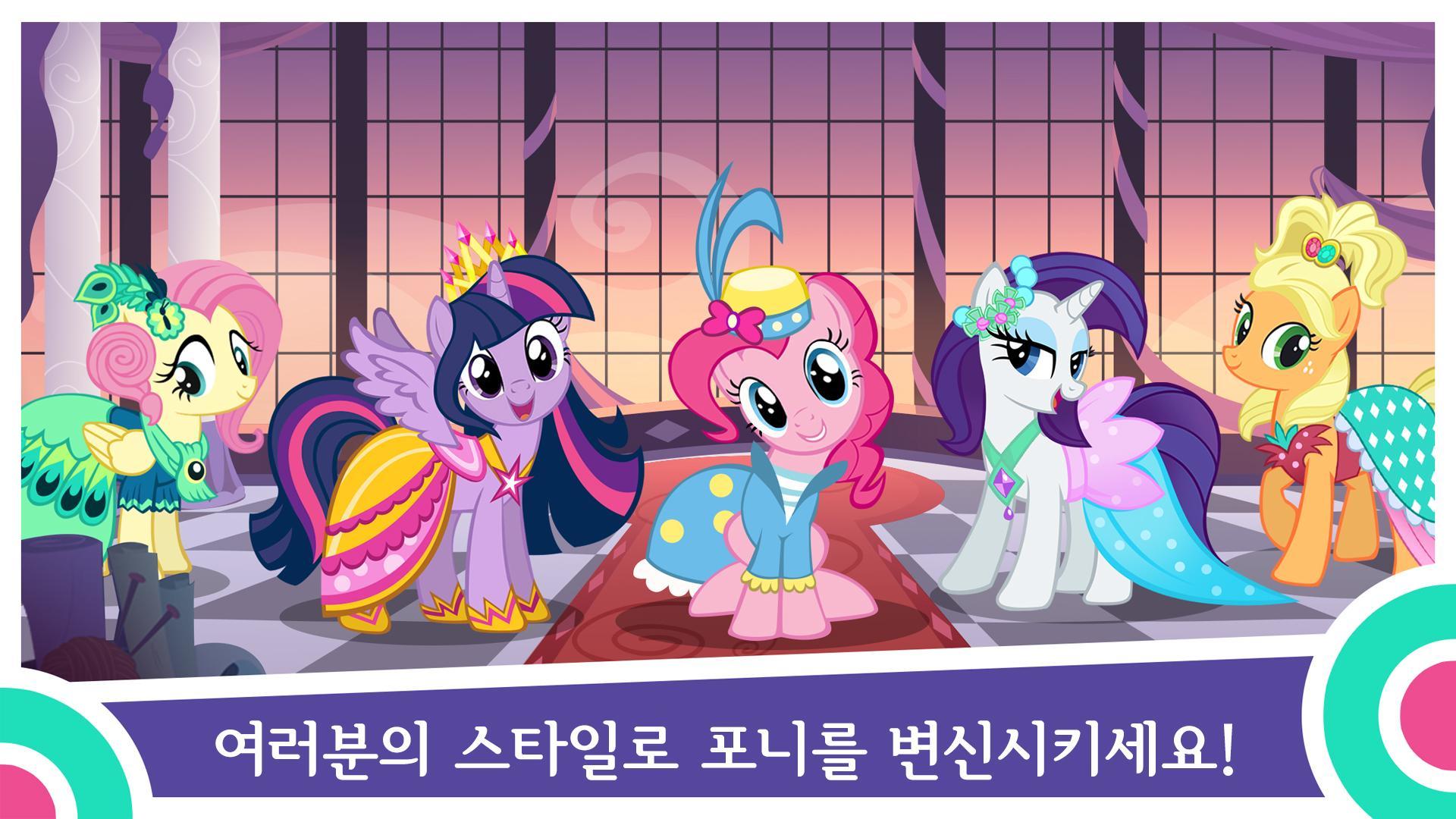 My Little Pony: 매직 프린세스 게임 스크린샷