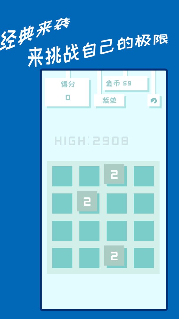 Screenshot of 百变2048
