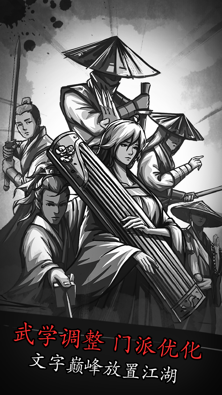 Idle Jianghu Game Screenshot