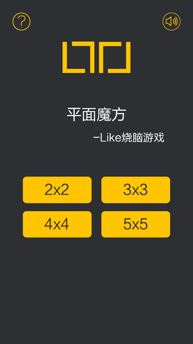 Скриншот игры 平面魔方