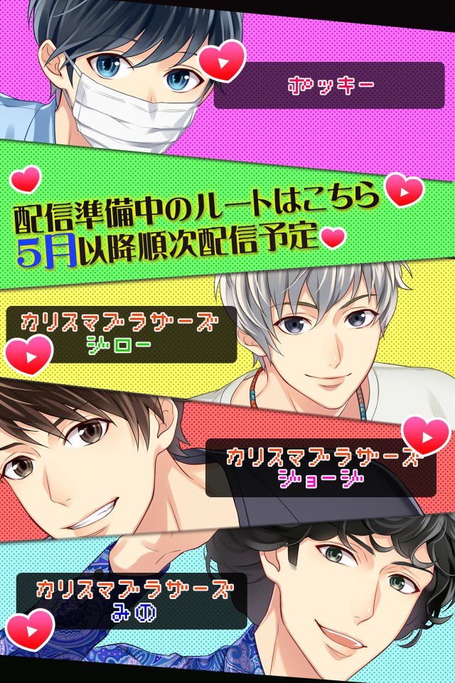 Youと恋する90日間【YouTuberと無料恋愛ゲーム】 Game Screenshot