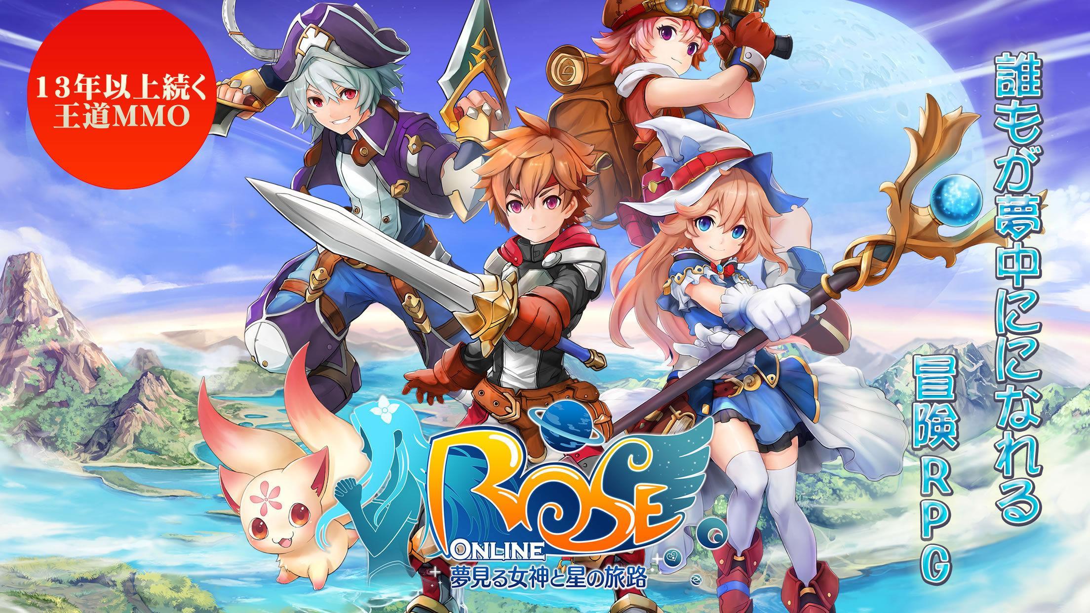 Cuplikan Layar Game ローズオンライン 夢見る女神と星の旅路