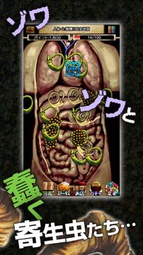 きせいちゅうどく:寄生虫がぞわぞわと蠢く放置ゲーム 게임 스크린샷