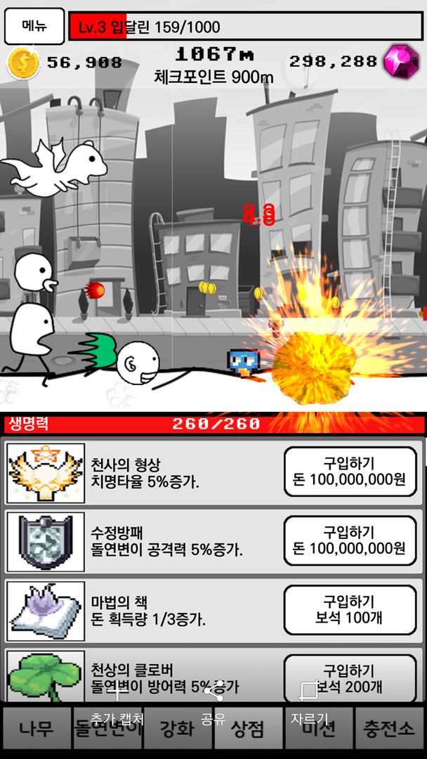 돌연변이 키우기 screenshot game