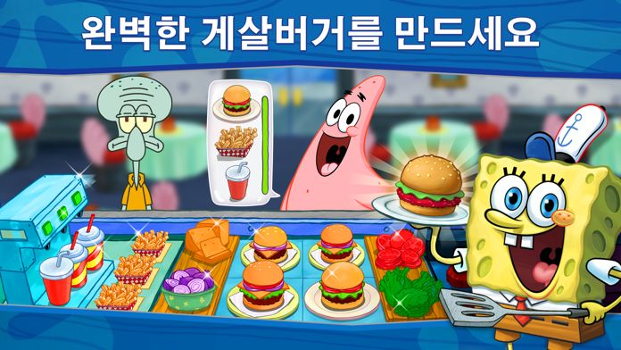 네모바지 스폰지밥 : 집게리아 요리 콘테스트 게임 스크린 샷