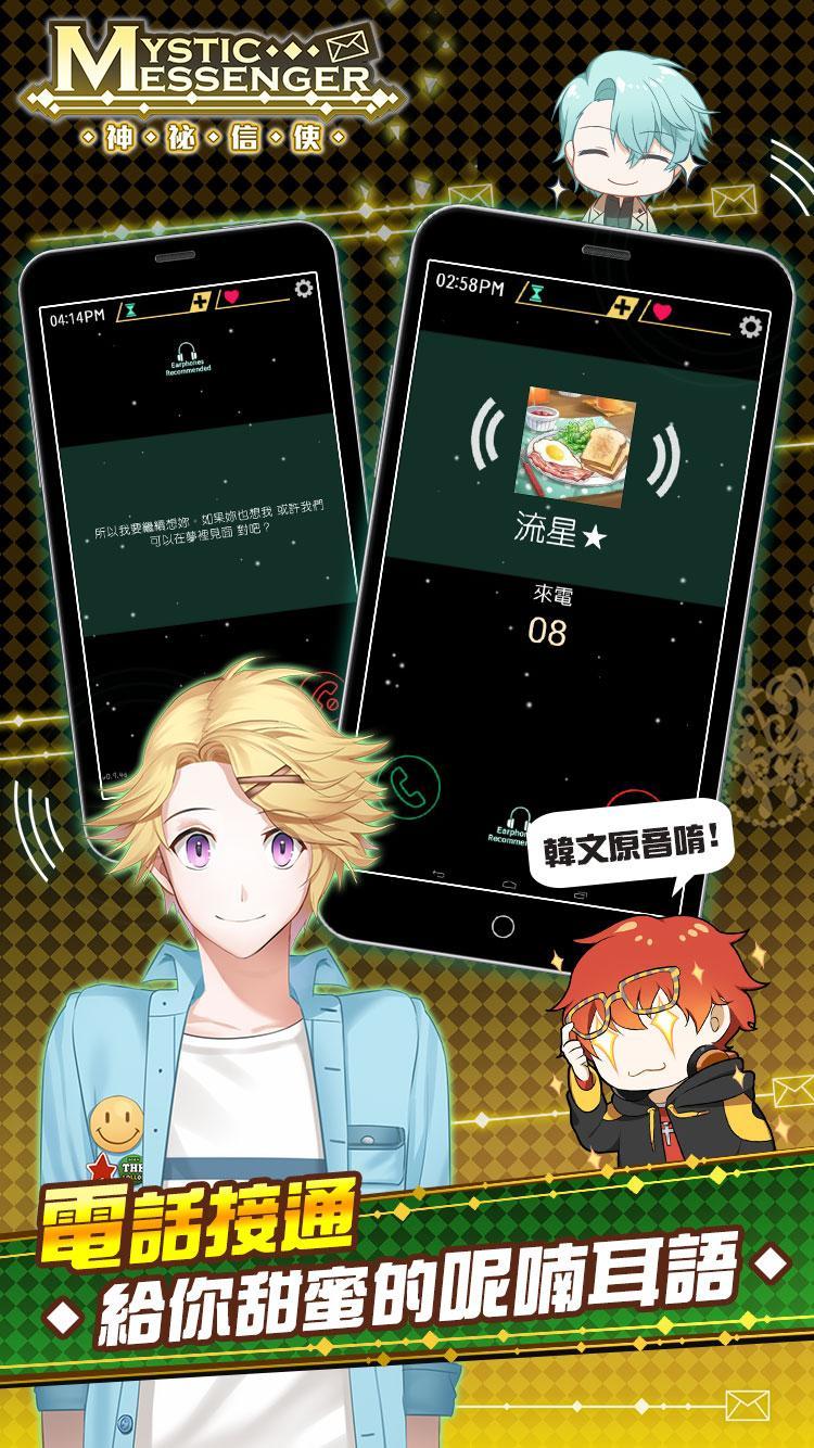 Mystic Messenger 神祕信使 Game Screenshot