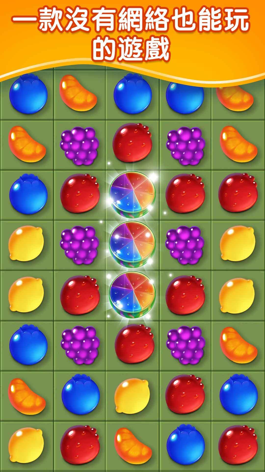 水果糖果爆炸 遊戲截圖