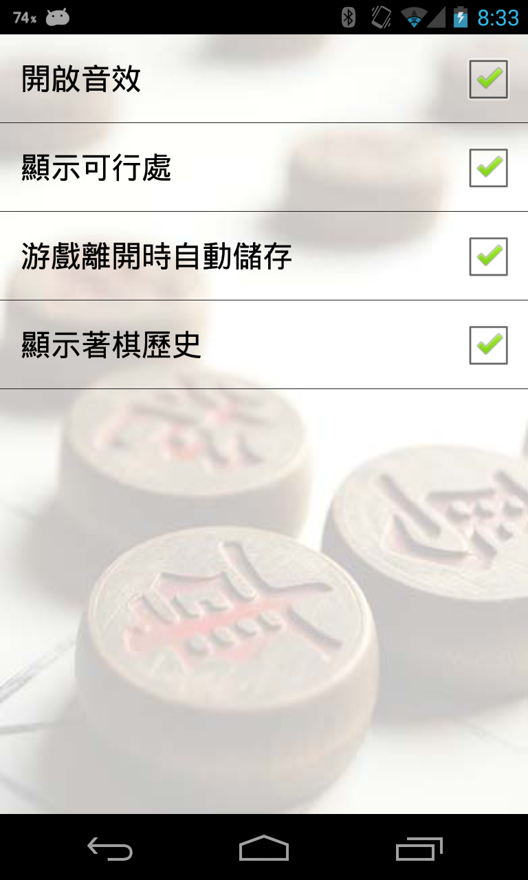 Screenshot of 中國象棋 HD